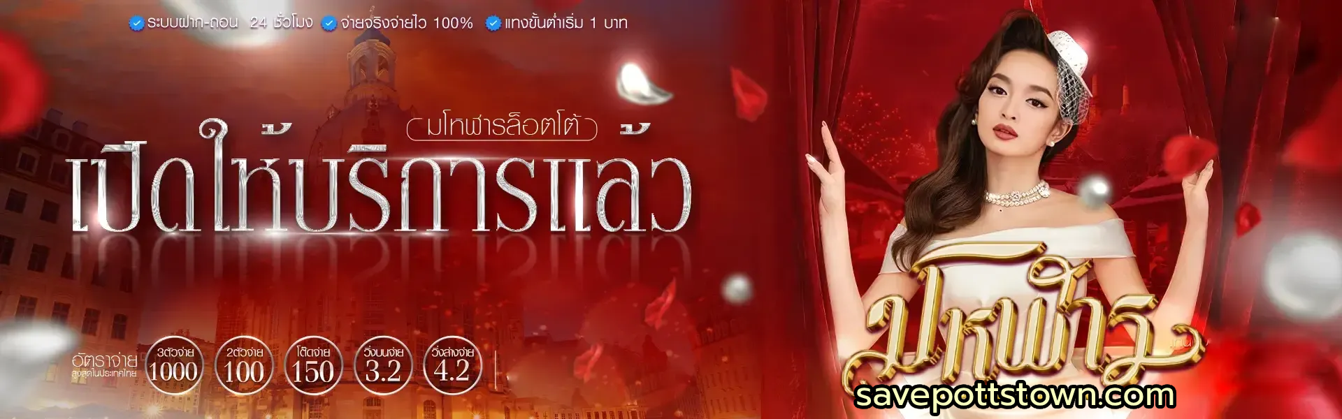 มโหฬาร lotto