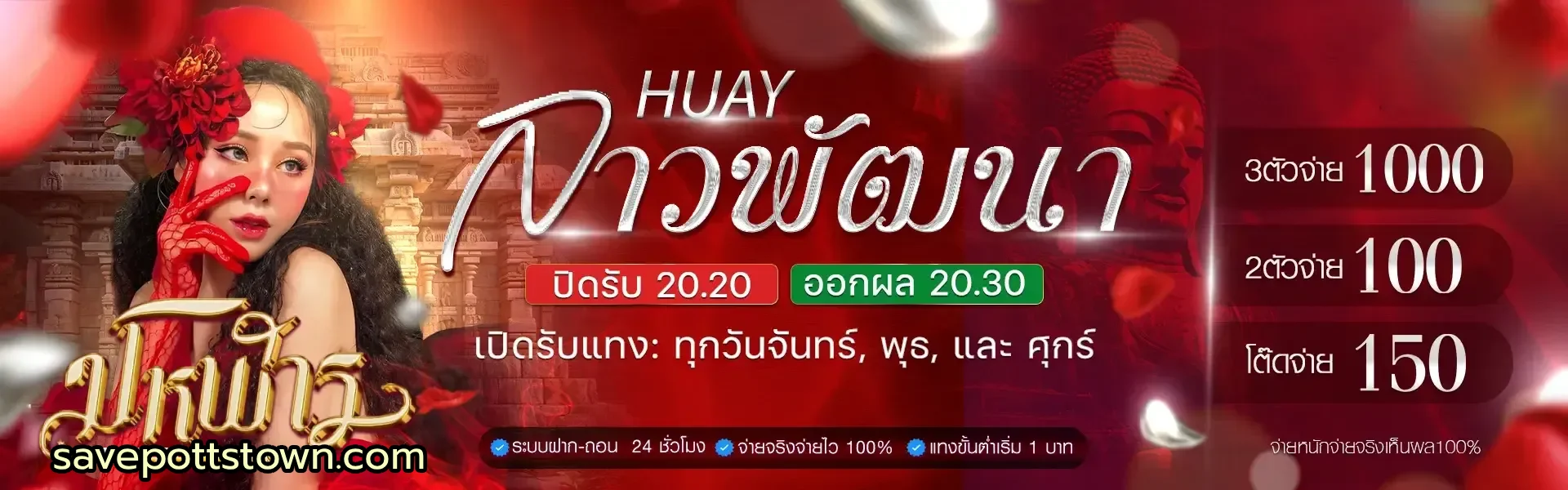 มโหฬาร lotto